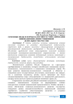 Основные виды и формы налогового стимулирования инновационно-инвестиционной деятельности в России