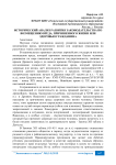 Исторический анализ развития законодательства по возмещению вреда, причиненного жизни или здоровью гражданина
