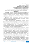 Организация финансовых расчётов по инвестированию в реализацию инновационных продуктов