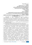 Инновационные подходы к инвестированию на рынке недвижимости
