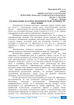 Региональные факторы экономической активности населения