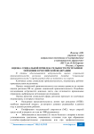 Оценка социальной привлекательности Республики Мордовия в Российской Федерации