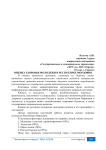 Оценка здоровья молодежи в Республике Мордовия