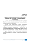 К вопросу о методологическом подходе оценки экономического потенциала муниципального образования