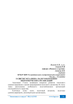 Развитие механизма налогообложения некоммерческих организаций