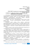 К вопросу о проблематике налогообложения прибыли от сделок РЕПО