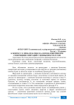 К вопросу о проблематике налогообложения при совершении операций с ценными бумагами