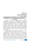 Предложения по оптимизации налоговой нагрузки на предпринимательскую деятельность учреждения (на примере ГБУ РМ редакция «Молодежного журнала «Странник»)