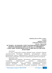 Историко-правовой аспект формирования единого информационного пространства устойчивого социально-экономического развития Российской Федерации