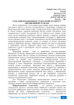 Роль информационных технологий в работе с обращениями граждан