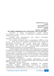 История развития бухгалтерского учета в России