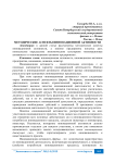 Методические аспекты инновационной активности