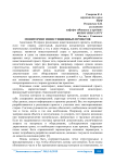 Мониторинг инвестиционных проектов