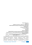 Инвестиционные проекты в инновационной деятельности
