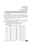 Построение модели множественной регрессии (на примере компании ООО НТЦ «Технопласт-Самара»)