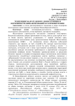 Тенденции малоэтажного домостроения и возможности финансирования его приобретения