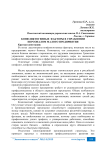 Конфликтогенные факторы в управлении персоналом малого предприятия
