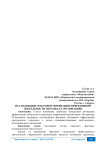 Исследование факторов мотивации эффективной деятельности персонала организации