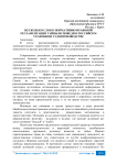 Несколько слов о нормативно-правовой регламентации тайны исповеди в российском уголовном судопроизводстве