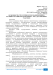 Особенности стратегического планирования в крупных российских компаниях с государственным участием