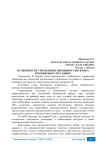 Особенности управления ликвидностью банка в кризисных ситуациях