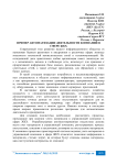 Пример автоматизации деятельности компаний в сфере ЖКХ