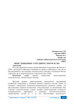 Инвестиционное сотрудничество РФ и США