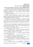 Налоговая политика России на современном этапе