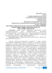 Образовательная среда вуза как фактор эффективной подготовки специалистов в сфере со: постановка проблемы