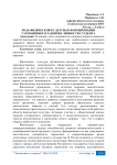 Роль физической культуры в формировании гармоничного развития личности студента