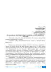 Проблемы и перспективы развития франчайзинга в России