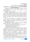 Принципы и этапы построения системы управления кредитным риском