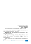 Инвестиционный климат и инвестиции в России
