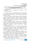 Коммерциализация инновационных продуктов и услуг в банковском секторе