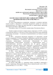 Анализ ходатайств православных верующих Пензенской области в 1960-1980-е гг.