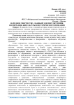 Народное творчество - важный элемент обучения, воспитания, бикультуры и исторического познания