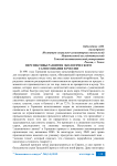 Перспективы развития экологического самосознания в России