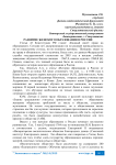 Развитие женского образования в России