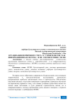 Организация первичного учета в строительстве как информационная система и их соответствии с МСФО