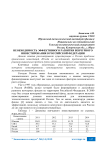 Необходимость эффективного развития венчурного инвестирования в Российской Федерации