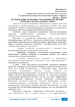 Региональные особенности развития кредитных потребительских кооперативов