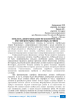 Проблема диверсификации рисков портфеля на российском рынке финансовых активов