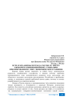 Пути и механизмы перехода России от энерго-сырьевого к инновационному, социально ориентированному типу экономического развития