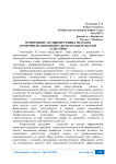 Применение активизирующих методов профориентационной работы в родительской аудитории