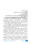 Роль и место основных форм международных экономических отношений в процессе глобализации