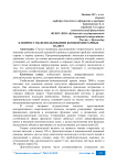 К вопросу об использовании комплиментарных валют