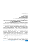 Проблема стабилизации курса национальной валюты в современной России