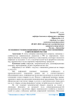 Особенности инфляционных процессов в экономике современной России