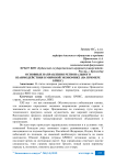 Основные направления регионального взаимодействия в мировой экономике (на примере БРИКС)