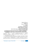 Особенности финансирования малого и среднего предпринимательства в турбулентной экономике